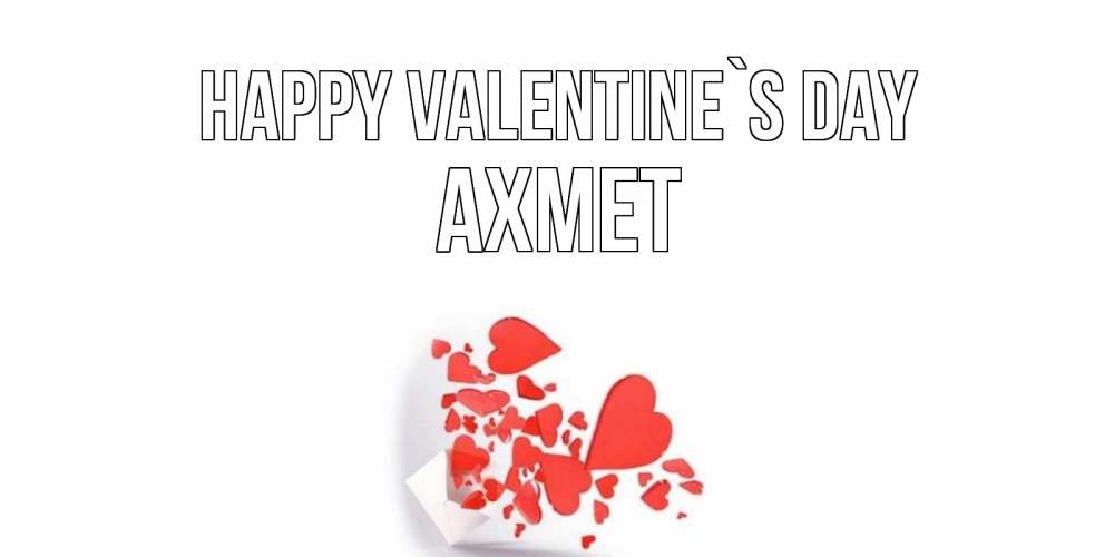 Greetings card с именем, Ахмет Happy Valentine`s Day конвертик для валентинки Greetings with text for free download 